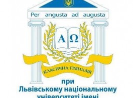 Класична гімназія при ЛНУ імені Івана Франка.